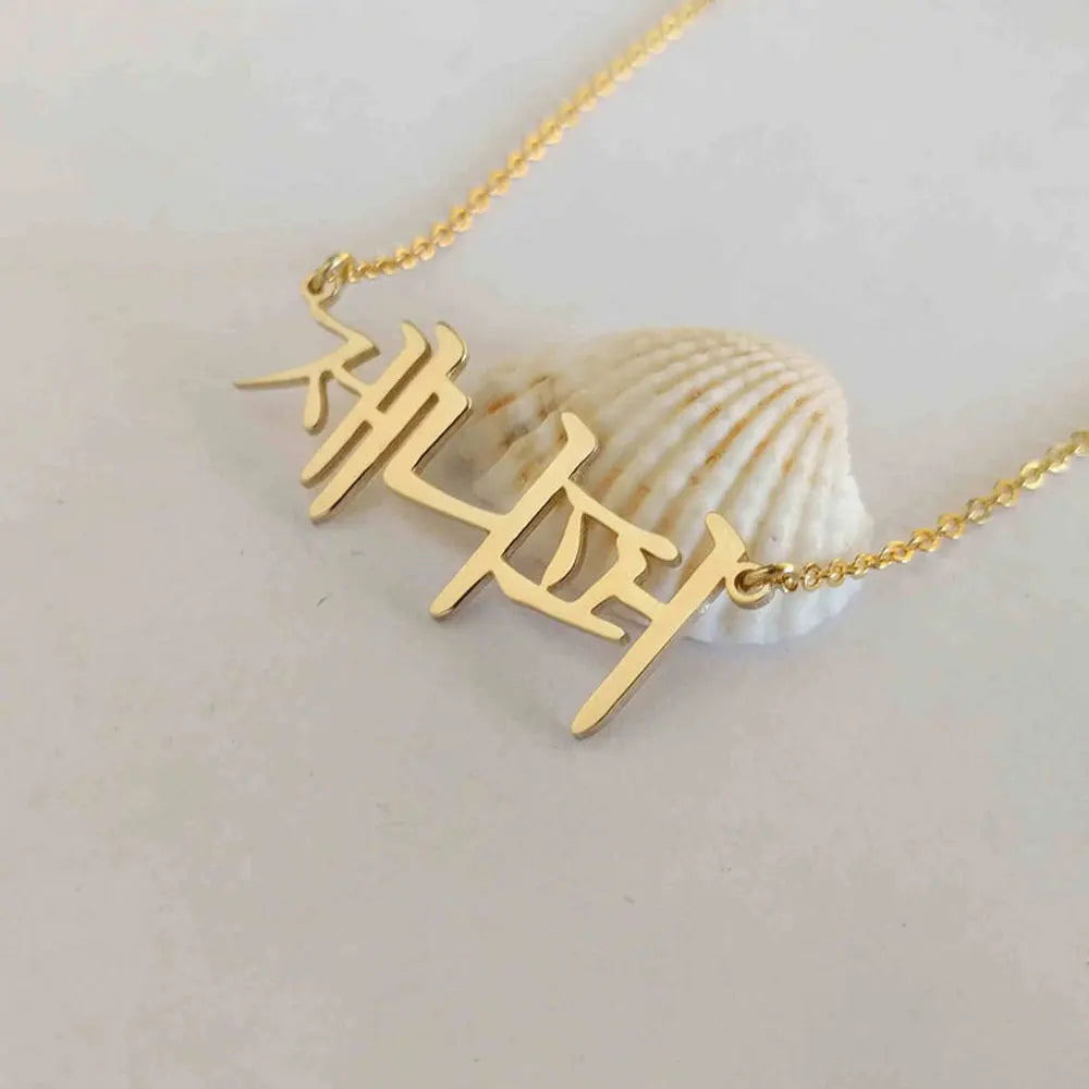 Mini-World Custom Korean Name Stainless Steel Necklace for Women Personalized Hallyu Lady Nameplate Pendant Choker Jewelry Gifts