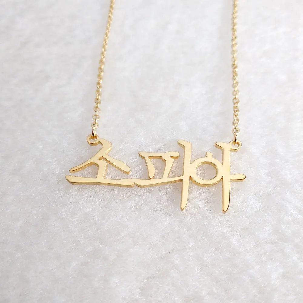 Mini-World Custom Korean Name Stainless Steel Necklace for Women Personalized Hallyu Lady Nameplate Pendant Choker Jewelry Gifts