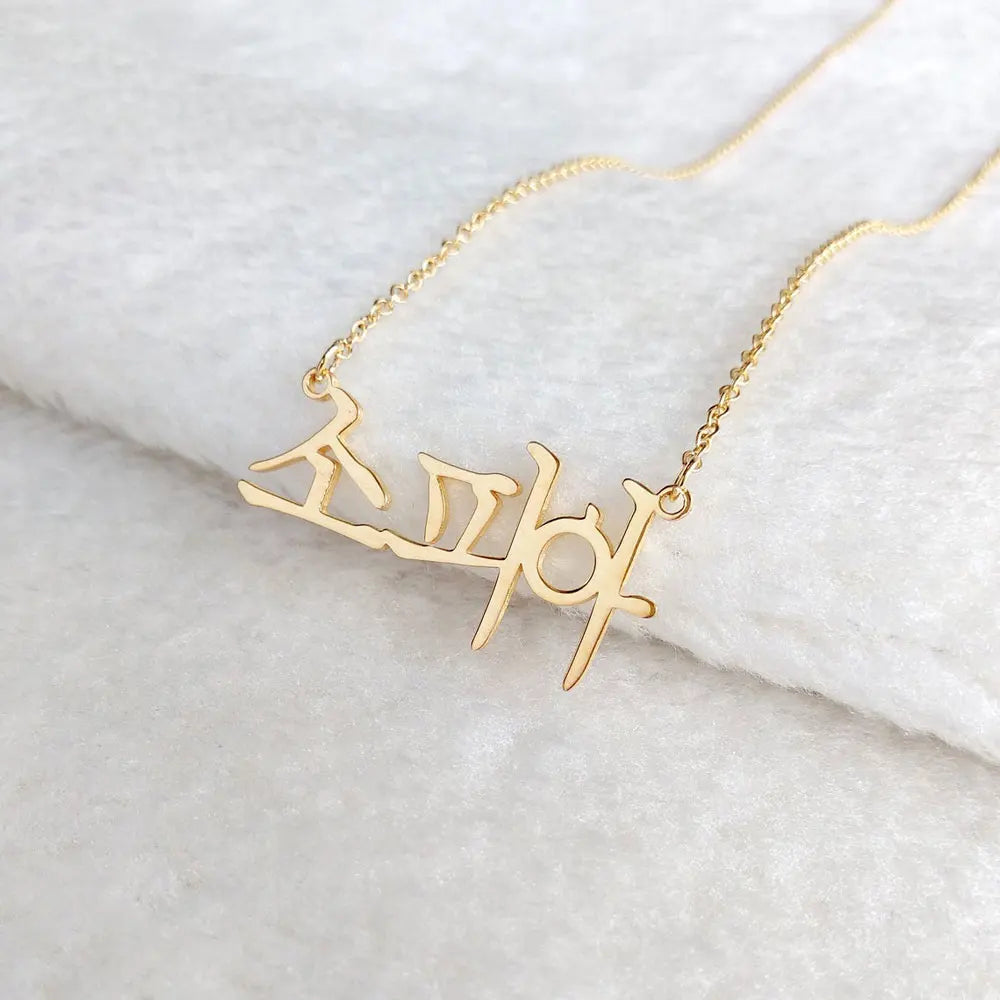 Mini-World Custom Korean Name Stainless Steel Necklace for Women Personalized Hallyu Lady Nameplate Pendant Choker Jewelry Gifts